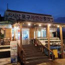 자연산횟집 이미지