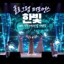 상주문화회관 | 미디어 퍼포먼스｜2025 상주 시민의 날 기념식｜한국의 빛 (한빛)｜상주문화회관 대공연장｜현장스케치