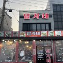 말자네일 - 금천구 금하로 714 | 속초 술집 말자네포차, 모둠회+양미리구이+탕 완벽조합 오션뷰 후기