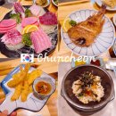 진참치 | 춘천 참치회 초밥 맛집 마구로참치 진코스 후기