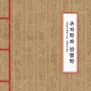 주자학과 양명학 | 주자학과 양명학