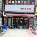 부뚜막정육식당