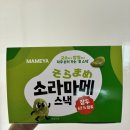 소라마메 | 잠두콩 콩과자 소라마메 솔직후기, 건강간식 사무실간식 맥주안주추천까지