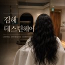 김해 삼계미용실 반려동물동반 가능 파마맛집 ‘데스틴 헤어’ 솔직후기