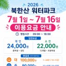 북한산워터파크매점