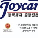 조이광택 이미지