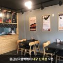응급실국물떡볶이대구산격점