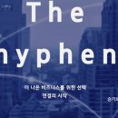 디자인하이픈 이미지
