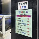 한울타리 | 부산 온천장 저녁맛집 한울타리 현지인 솔직 리뷰 (모듬회 &amp; 매운탕)