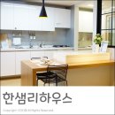 맨하탄 호텔 | 광주인테리어 고민말고 한샘리하우스 고고!