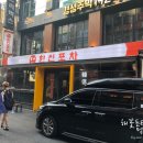 재희포차