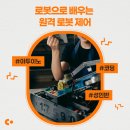 로봇으로 배우는 원격 로봇 제어 실습과정 | 한 달간의 로봇 제어 여정, 코플레이(CoPlay)와 함께하다