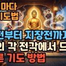대웅전부터 지장전까지 사찰의 각 전각에서 드리는 올바른 기도 방법, 이미지