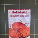 복이카페 | 회현역 소금빵 맛집 복이당 후기 넓고 분위기 좋은 당일생산 카페