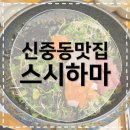 덮밥90도씨 부천중동점 | [부천회덮밥맛집] 스시하마 회덮밥 재방문, 서비스 초밥까지 챙겨 먹고 온 찐후기