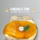 서울대입구 미엘케이커리 베이글산도 가격 내돈내산 후기