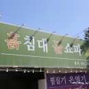 돌침대돌쇼파흙침대옥침대공장전시장 이미지