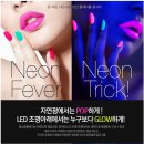 [클리오] 립니큐어+네일스타일러 네온으로발광하는 2IN1 효과/ 네온컬렉션 사용후기