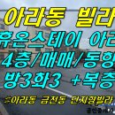 주택0-31 매매[ 아라2동 아라중학교 근처 금천동 휴온스테이 아파 빌라 매매(4층 복층/25평형/1세대 1주차 가능) ]#휴온스테이, 이미지