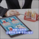 이물비치과의료생활협동조합 이물비치과의원 네이버블로그
