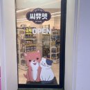 씨유펫소답점