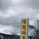 대청마루 | 속초 설악산 한화콘도 순두부 맛집 &#39;대청마루&#39;내돈내산 후기