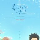 아이쇼야 | The Movie, 2017) 정보 출연진 줄거리, 결말,추천 이유,감상평 요약 스포 후기→가해자와 피해자의 화해