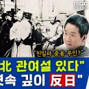 [뉴스하이킥] 박은식 "이승만은 뼛속 깊이 반일(反日).. 민간인 학살? 안 했고, 부풀려졌다..반민특위? 북이 관여했단 이야기도.." 이미지