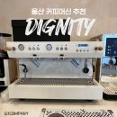대흥경영컨설팅 | 카페주방인테리어도면 설계 컨설팅부터 "디그니티" 커피머신 패키지 설치까지 창업컨설팅 도와드린 후기