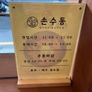 양재역 맛집 손수동 자가제면 우동이 맛있어요
