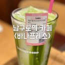 도로변(디지털로31길 109) | 남구로 신상 카페, 핑크색이 이쁜 :: 바나프레소 남구로점