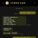 강경희 | 나무철학관 강경희님 상담후기ㅣ#전화사주 #육효 #시지판단 (feat. 적중여부)