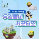 우리동네세탁 | [한국에너지공단-2025 으뜸효율 우리동네 서포터즈]-발대식 후기!💙💛