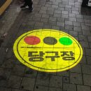 상상당구장 이미지