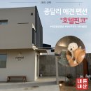 비코펜션 이미지