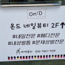 온드뷰티