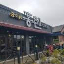 홍첸 | 예산 홍첸 간짜장 후기