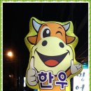 한우 장사 이미지