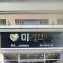 민락 길 약국 네이버블로그