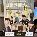 순수치킨 수유점 | 대학로 연극 추천 부모님과 봐도 넘 재밌는 '사내연애보고서'