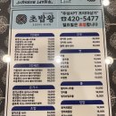 송파쇼핑센터 | 종합운동장역맛집 초밥왕 리뷰-가성비 좋은 커플세트 솔직 후기(+20년 경력 주방장)
