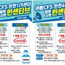 [쿠팡 CFS] 인천 서구 1,4,5센터 물류사원 모집 - ★인센티브 진행중 이미지