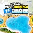 전일자동차정비 | 동탄패밀리풀 개장 : 예약 방법부터 이용 시간 요금 및 주차장 정보 총정리