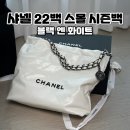 블랙엔화이트 | 스몰 언박싱 (AS3260) / 블랙엔화이트 시즌 백 착용샷...백 장단점 / 1년 착용 후기 + 사몰가 이너 백 후기