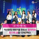 영주시립양로원만수촌 | 경북 영주여자고등학교 ‘ISM 프로젝트’ 자신만의 이야기를 만드는 동아리로 1인1색 꿈을 디자인하다