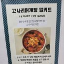 용마산 닭한마리 닭도리탕 맛집 후기