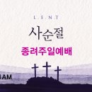 0329 주일예배 11AM 마음이 다른 사람 (민수기 14:6-10) 종려주일 이미지