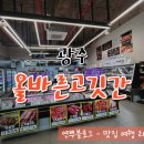 올바른고깃간 - 서구 화개1로79번길 7 | 올바른고깃간