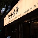 산우 | 대구 달서구 감삼동 죽전역 한우 대창 맛집 백산우숯불 솔직후기