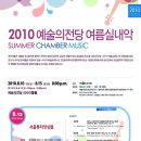 서울튜티앙상블 "VIVA Beethoven!" - 여름방학맞이 청소년을 위한 2010 예술의 전당 여름실내악 이미지